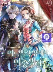 The Secret Life of a Certain Count’s Lady