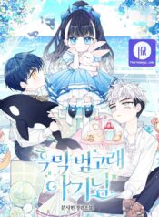 Black Killer Whale Baby