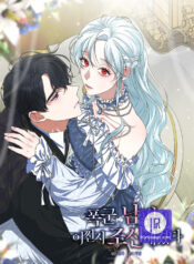 My tyrant’s husband somehow became cautious