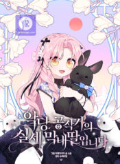 The Youngest Daughter of the Villainous Duke