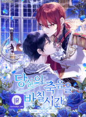 Time To Dedicate Your Death