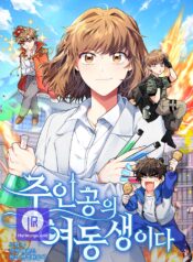 I’m the Main Character’s Little Sister