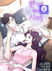 Relationship Once Done