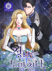 The Mistress Runs Away