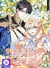 A Divorced Evil Lady Bakes Cakes