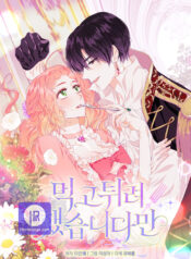 I tried to run away after eating the male lead