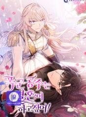 The Tyrant Princess Wants to Get Married!