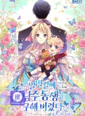 I Accidentally Saved the Male Lead’s Brother