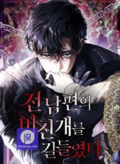 I Tamed My Ex-Husband’s Mad Dog