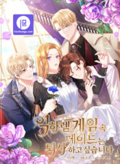 The Maid Wants to Quit Within the Reverse Harem Game