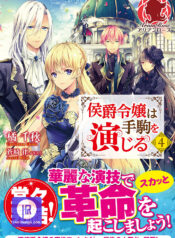 The Marquess’s Daughter Plays the Perfect Pawn