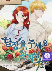 Answer Me, My Prince