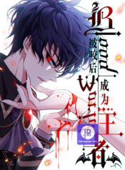 Becoming King After Being Bitten