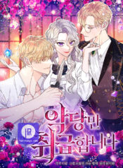 I Only Treat Villains