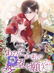 If You Wish for My Despair