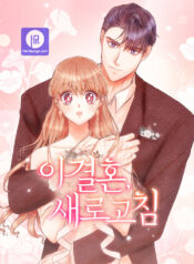 This Refreshing Marriage