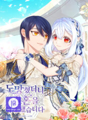 I Ran Away and Got Married