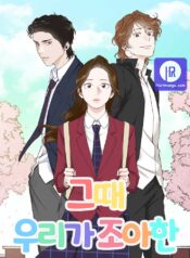 The Time When We Were Young