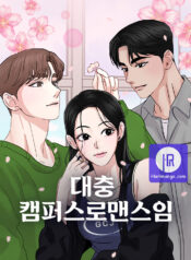 A Campus Romance, I Guess