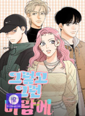 A Whirlwind Campus Affair