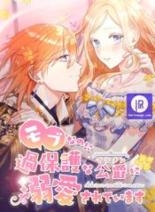 Even though I become a side character, I’m being adored by an overprotective duke