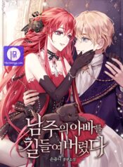 I Tamed the Male Lead’s Father