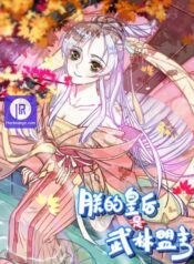 My Queen Is the Leader of Martial Arts