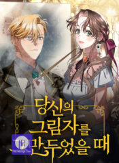 When I Stopped Being Your Shadow