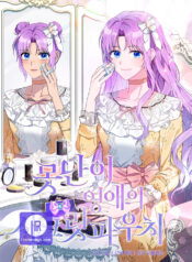 The Ugly Lady’s Secret Pouch