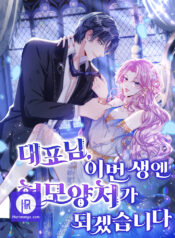 Never Let Go of My Ex-Husband