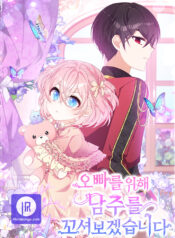 I will try to seduce the male lead for my brother