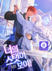 I Can See Your Stats!