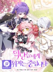 I’m Being Raised by Villains