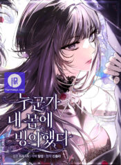 My Body Has Been Possessed By Someone