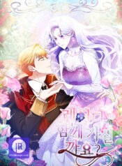 Lady, Shall We Go Together?