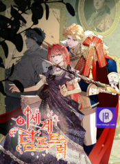 Another World Dump Truck