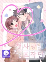 First Love Operation