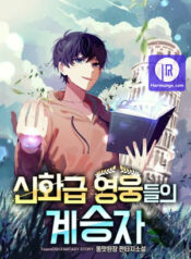 Heir Of Mythical Heroes