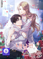 My Husband’s Scandal