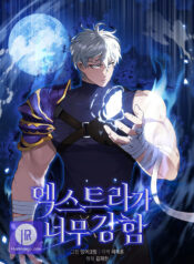 The Extra is Too Strong