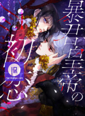 The Tyrant’s First Love