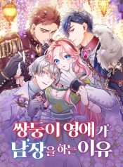 The Reason Why The Twin Lady Crossdresses