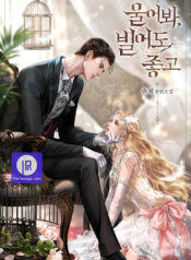 Cry, Even Better If You Beg