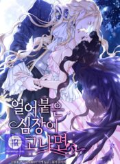 After the Frozen Heart Melts