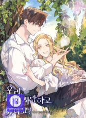 Are We Still in Love?