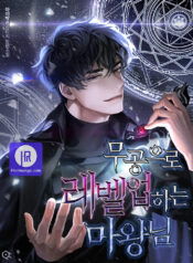 Demon Lord’s Martial Arts Ascension