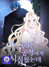 I Got Married to a Duke Called Beast