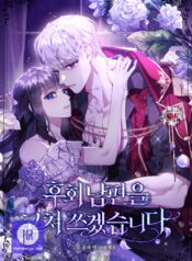 Reforming My Regretful Husband