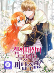 The Object of your Obsession is Wrong, Lord of the Tower!