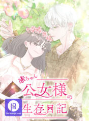 Baby Princess’ Survival Diary